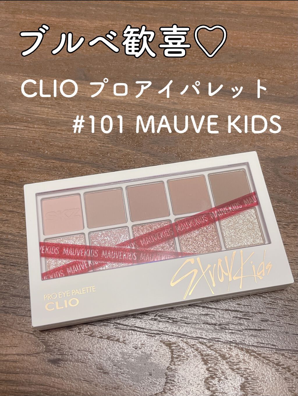 プロ アイ パレット/CLIO/アイシャドウパレットを使ったクチコミ（1枚目）