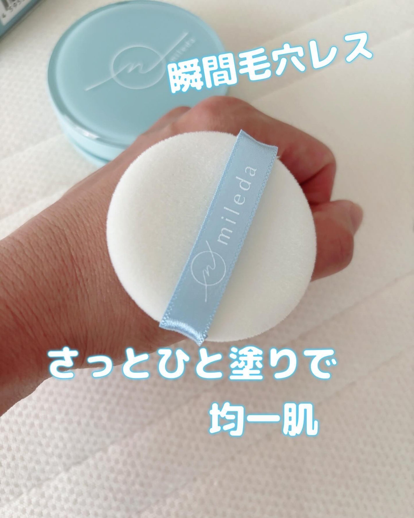 スムースフィットファンデーション/mileda/パウダーファンデーションを使ったクチコミ(4枚目)