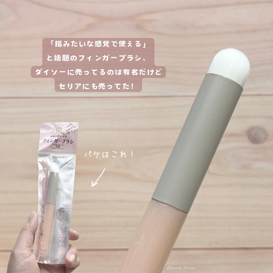 フィンガーブラシ 丸型/セリア/メイクブラシを使ったクチコミ(2枚目)