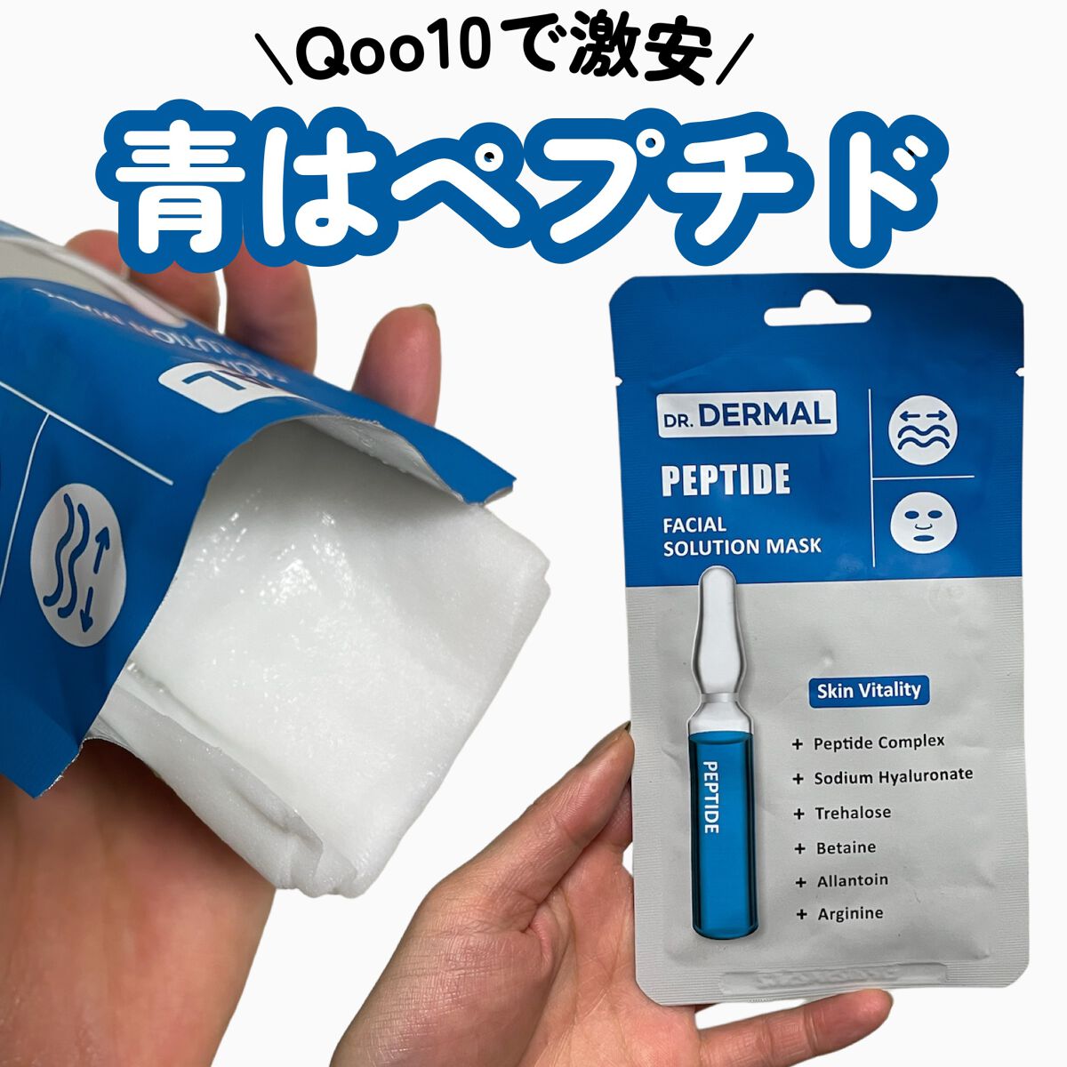 Dr.DERMALフェイシャルソリューションマスク/Dr.DERMAL/シートマスク・パックを使ったクチコミ（1枚目）