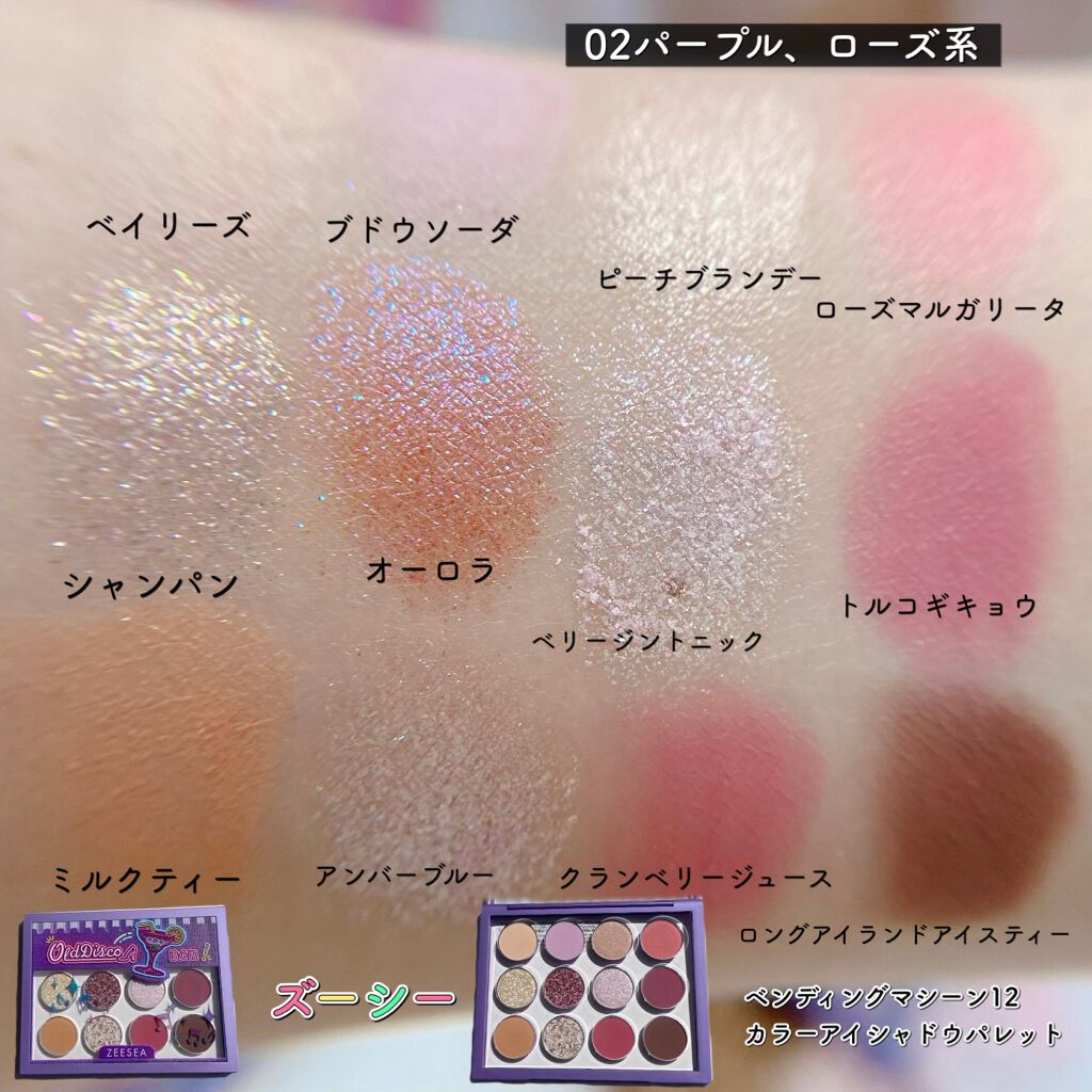 ZEESEA ピクセルシリーズ ベンディングマシーン12カラーアイシャドウパレット/ZEESEA/アイシャドウパレットを使ったクチコミ(5枚目)