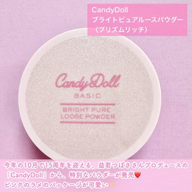 ブライトピュアルースパウダー/CandyDoll/ルースパウダーを使ったクチコミ（2枚目）