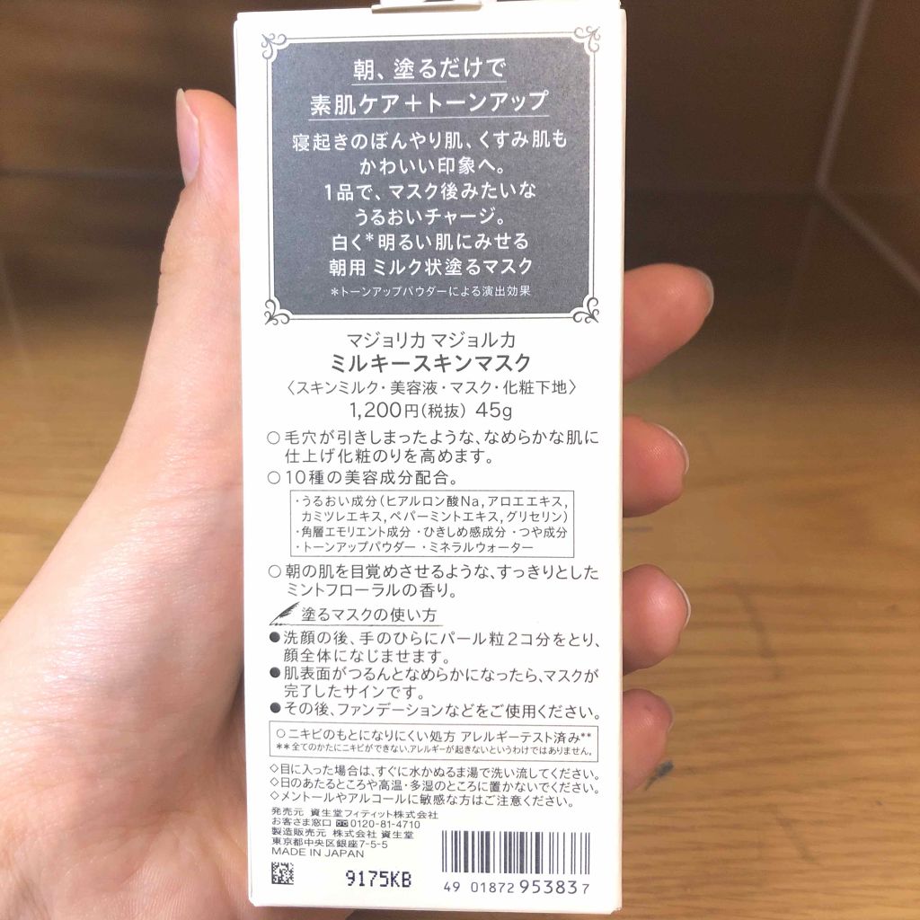ミルキースキンマスク/MAJOLICA MAJORCA/化粧下地を使ったクチコミ（2枚目）