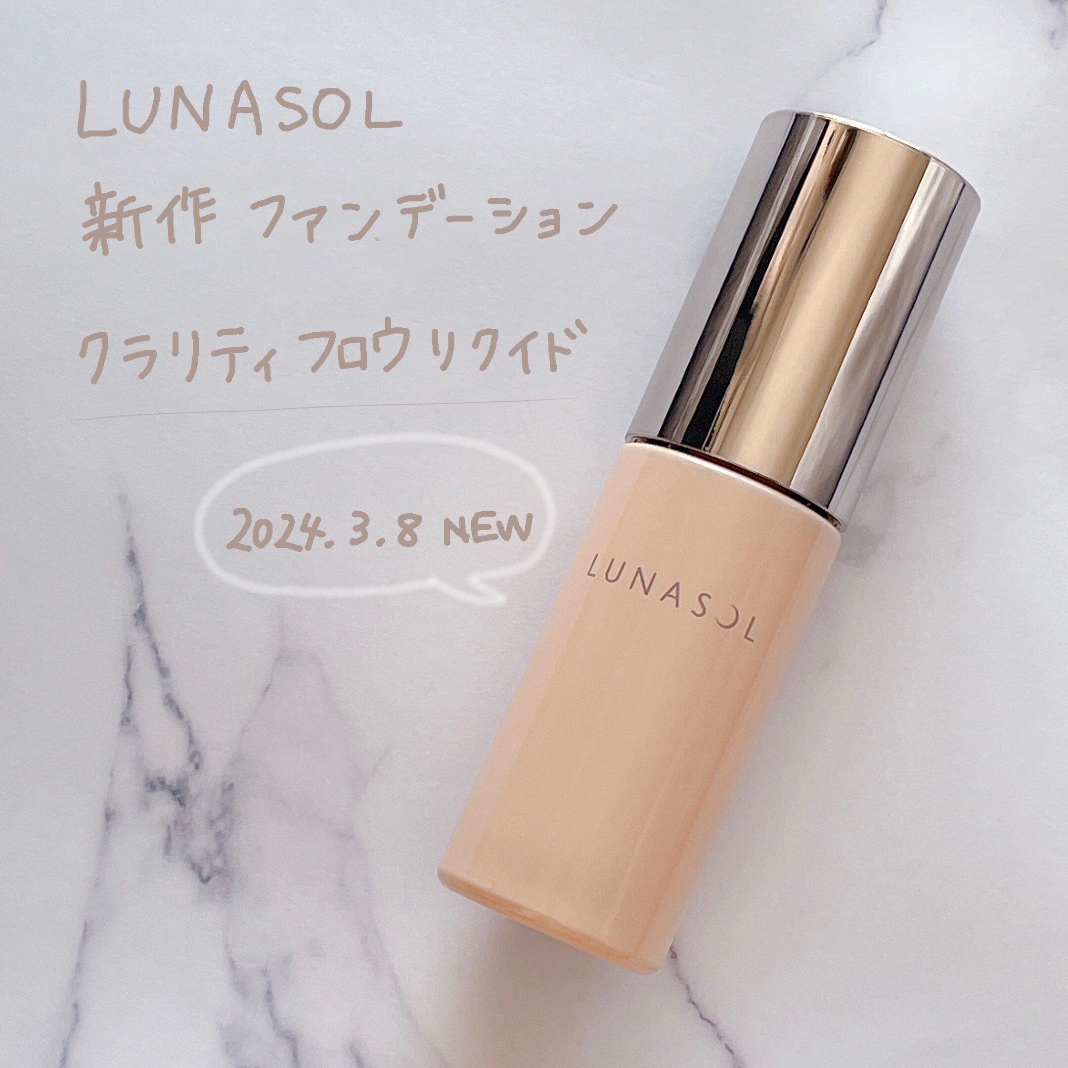 クラリティフロウリクイド OC01/LUNASOL/リキッドファンデーションを使ったクチコミ（1枚目）