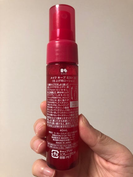 メイク キープ ミスト EX/コーセーコスメニエンス/フィックスミストを使ったクチコミ(3枚目)