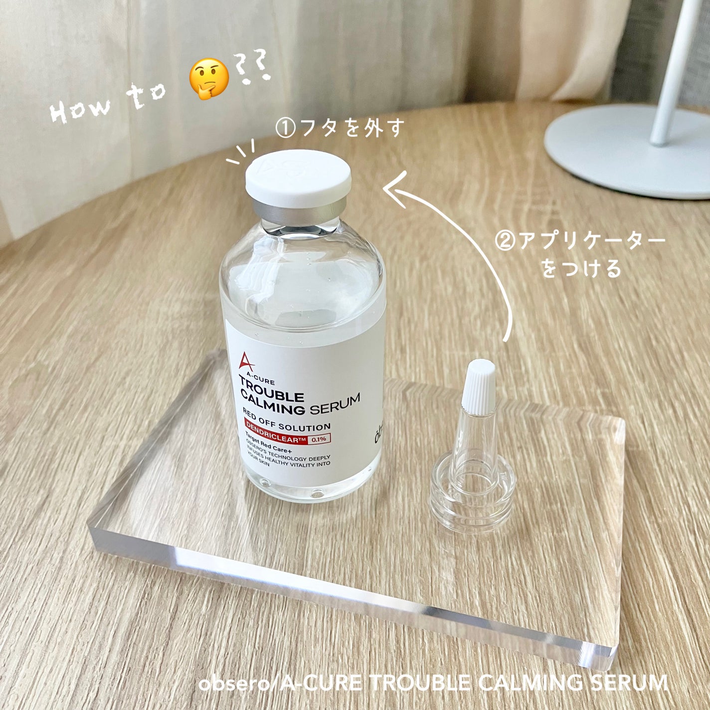 エーキュアトラブルカーミングセラム/obsero/美容液を使ったクチコミ(2枚目)