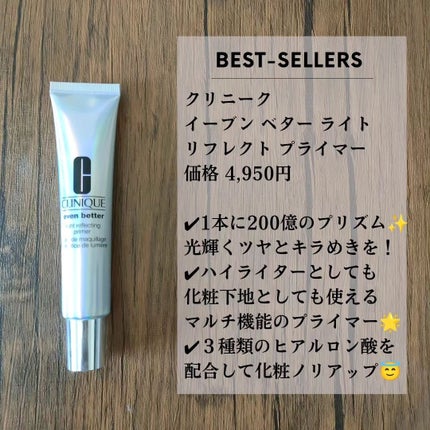 イーブン ベター ライト リフレクト プライマー/CLINIQUE/化粧下地を使ったクチコミ(4枚目)