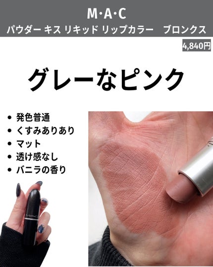 リップスティック/M・A・C/口紅を使ったクチコミ(6枚目)