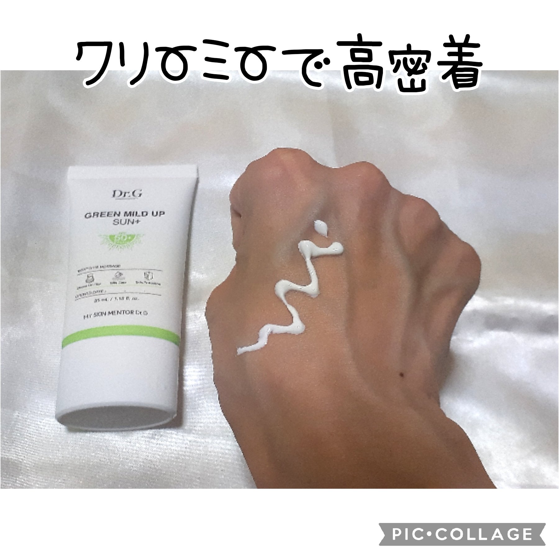 グリーンマイルドアップサンプラス/Dr.G/日焼け止めクリームを使ったクチコミ（2枚目）