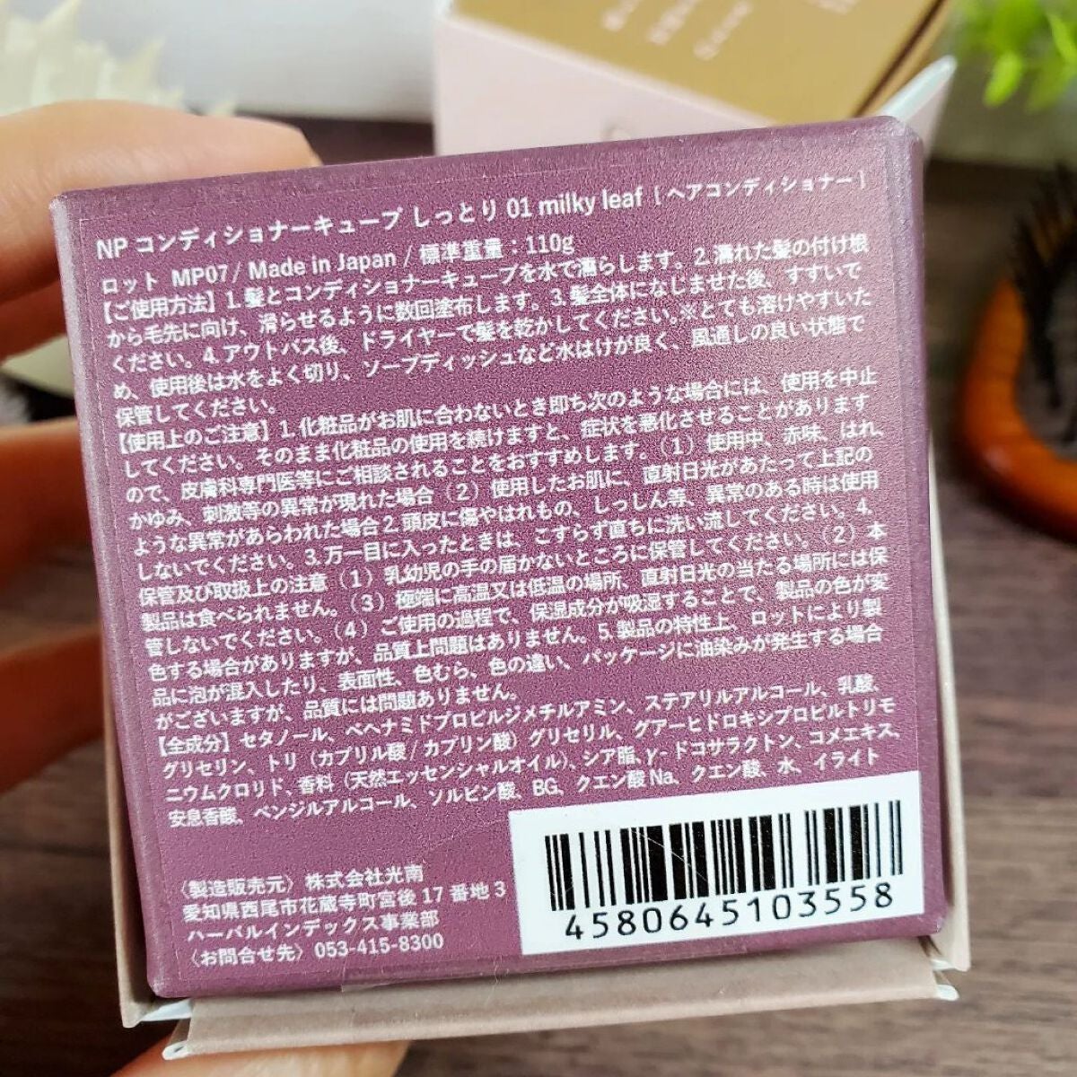 CUBEコンディショナー MOIST –milky leafの⾹り/Naturas Psychos Product/コンディショナー単品を使ったクチコミ(9枚目)