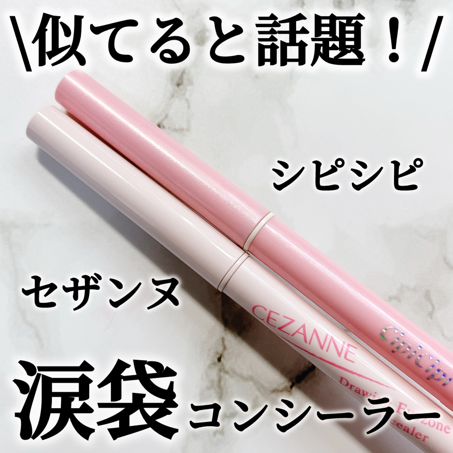 ポイントコンシーラー/CipiCipi/ペンシルコンシーラーを使ったクチコミ（1枚目）