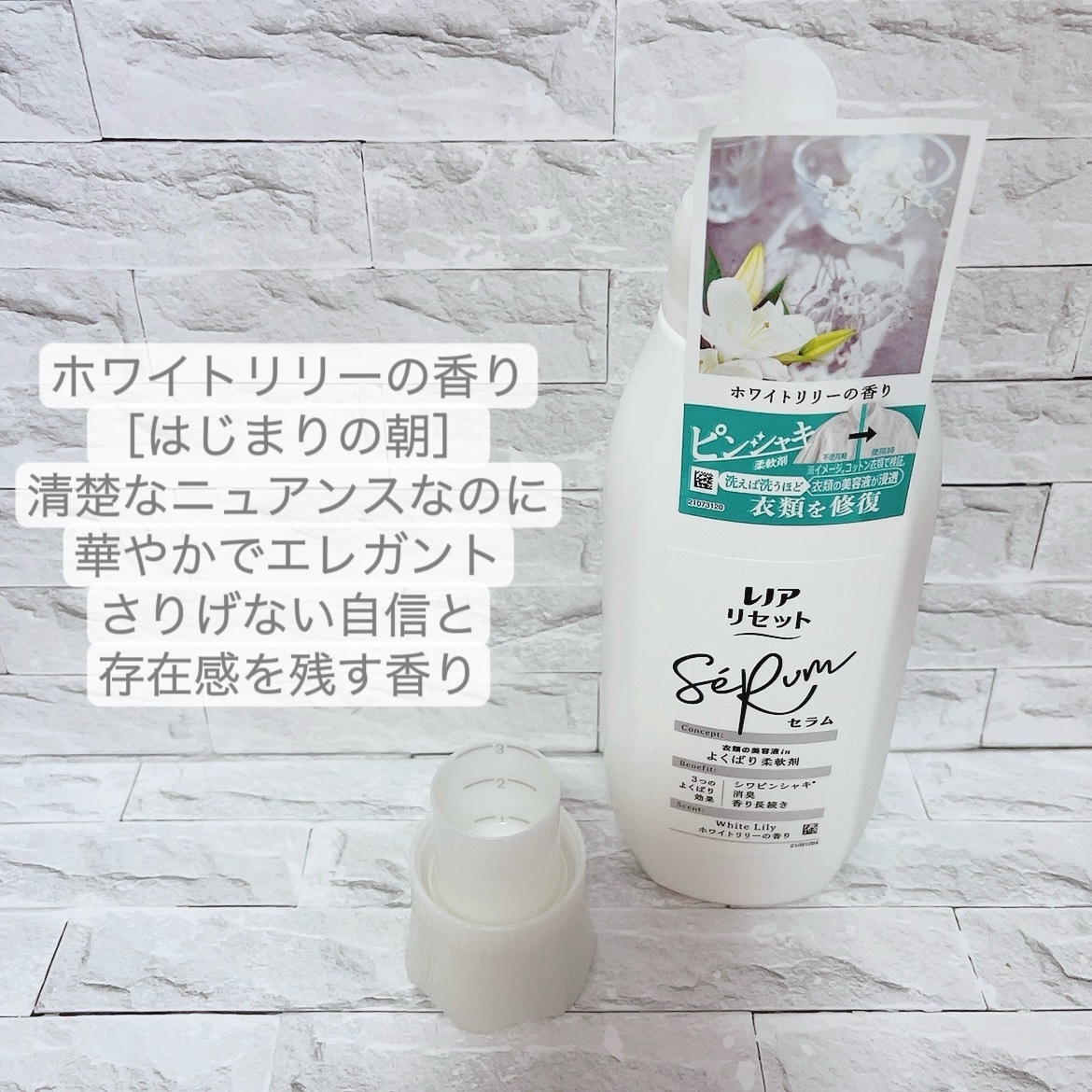 レノアリセット セラム ミネラルジャスミンの香り/レノア/柔軟剤を使ったクチコミ（3枚目）