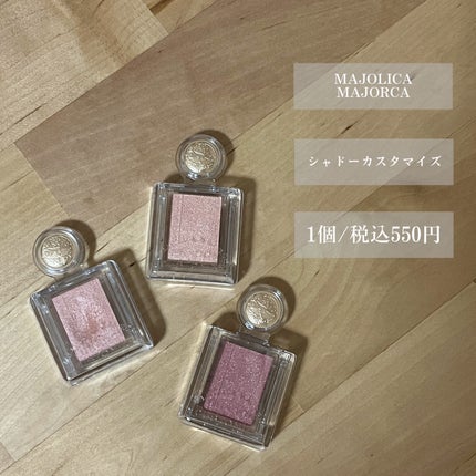 シャドーカスタマイズ/MAJOLICA MAJORCA/単色アイシャドウを使ったクチコミ(2枚目)