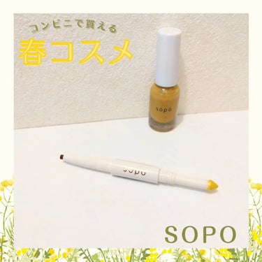 🤍 @noin.tv さまからいただきました

コンビニで
ひとくち試せる
かわいいコスメ
『sopo(ソポ)』🤍

黄色いコスメ２点をお試し♬

🧡sopo パウダー＆ライナー
02 アイスレモネード