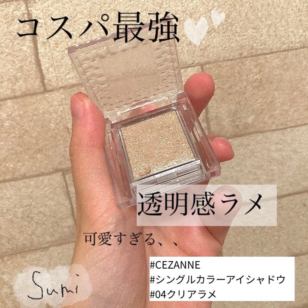 シングルカラーアイシャドウ/CEZANNE/単色アイシャドウを使ったクチコミ(1枚目)