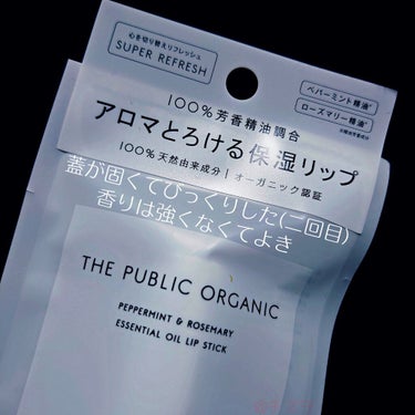 オーガニック認証 精油リップスティック スーパーリフレッシュ クリア/THE PUBLIC ORGANIC/リップケア・リップクリームを使ったクチコミ（2枚目）