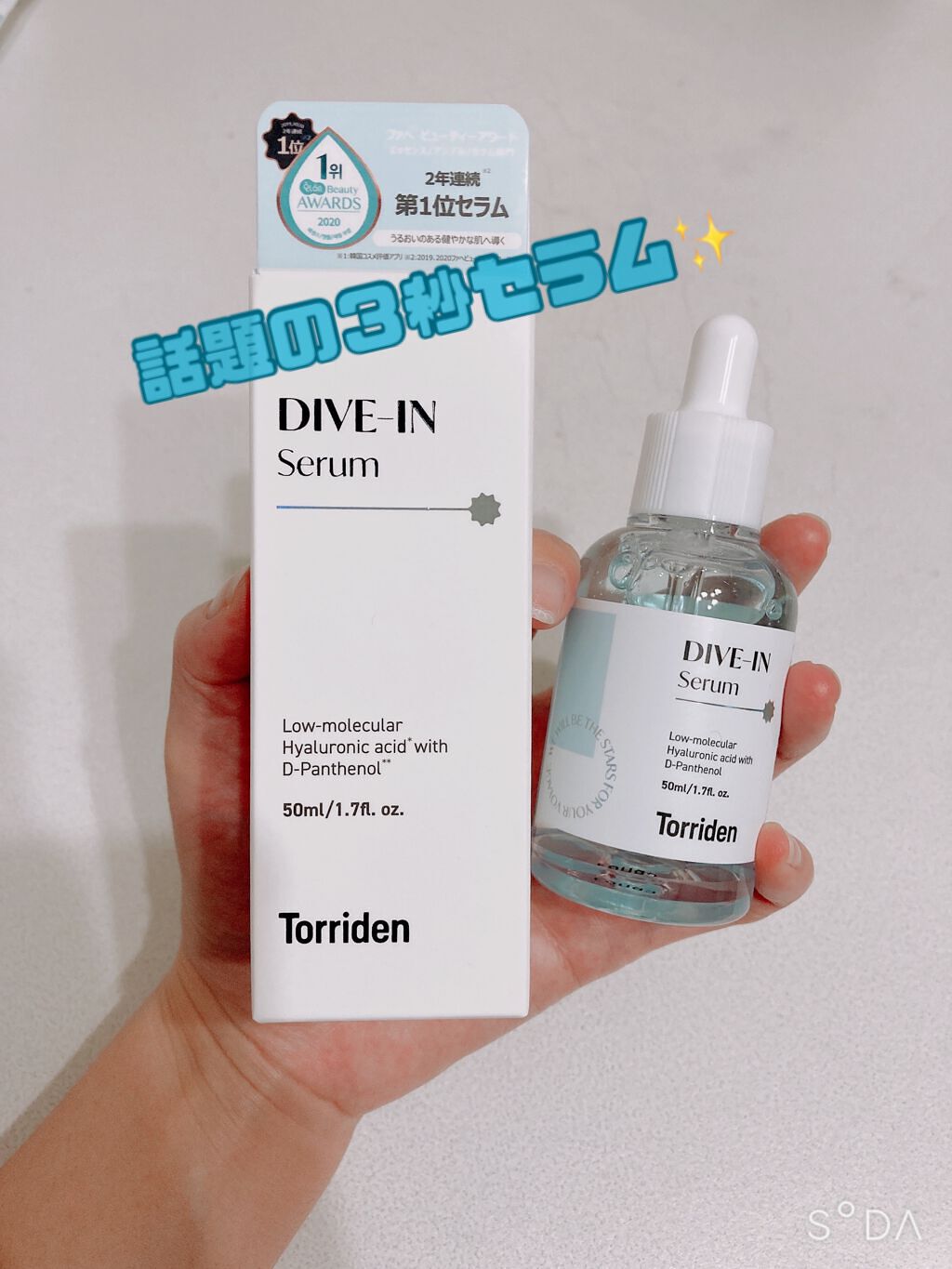ダイブイン セラム/Torriden/美容液を使ったクチコミ（1枚目）