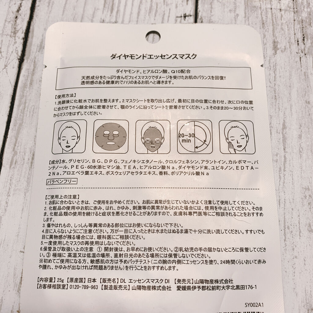 ダイヤモンド　エッセンス　マスク/dear leaf/シートマスク・パックを使ったクチコミ（2枚目）