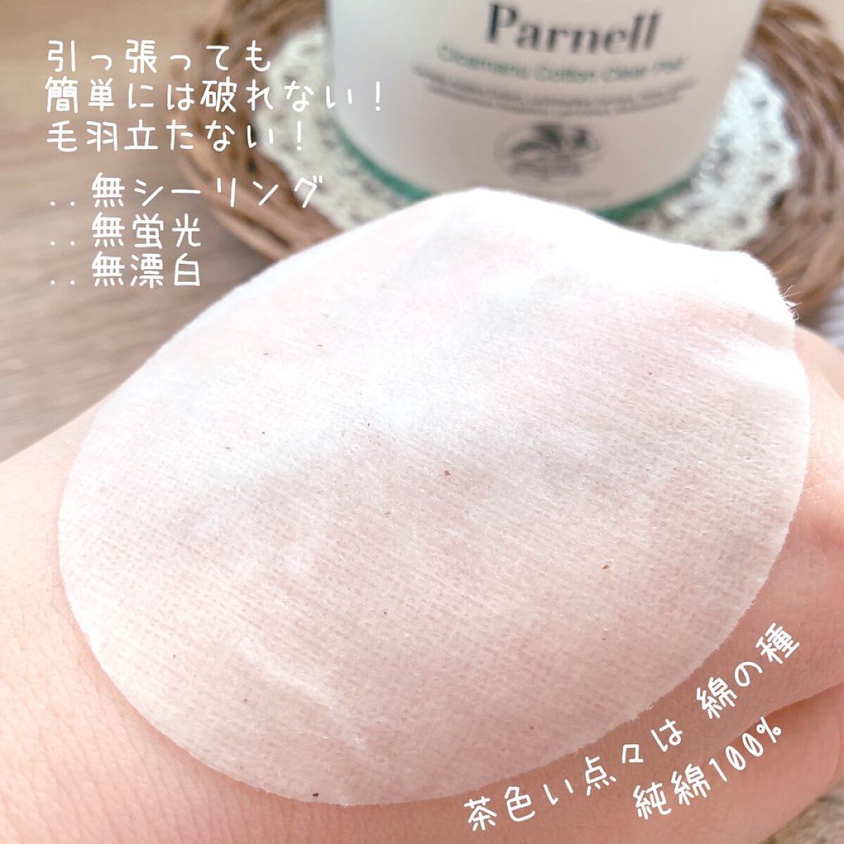 シカマヌ　コットンクリアパッド/parnell/トナーパッドを使ったクチコミ（3枚目）