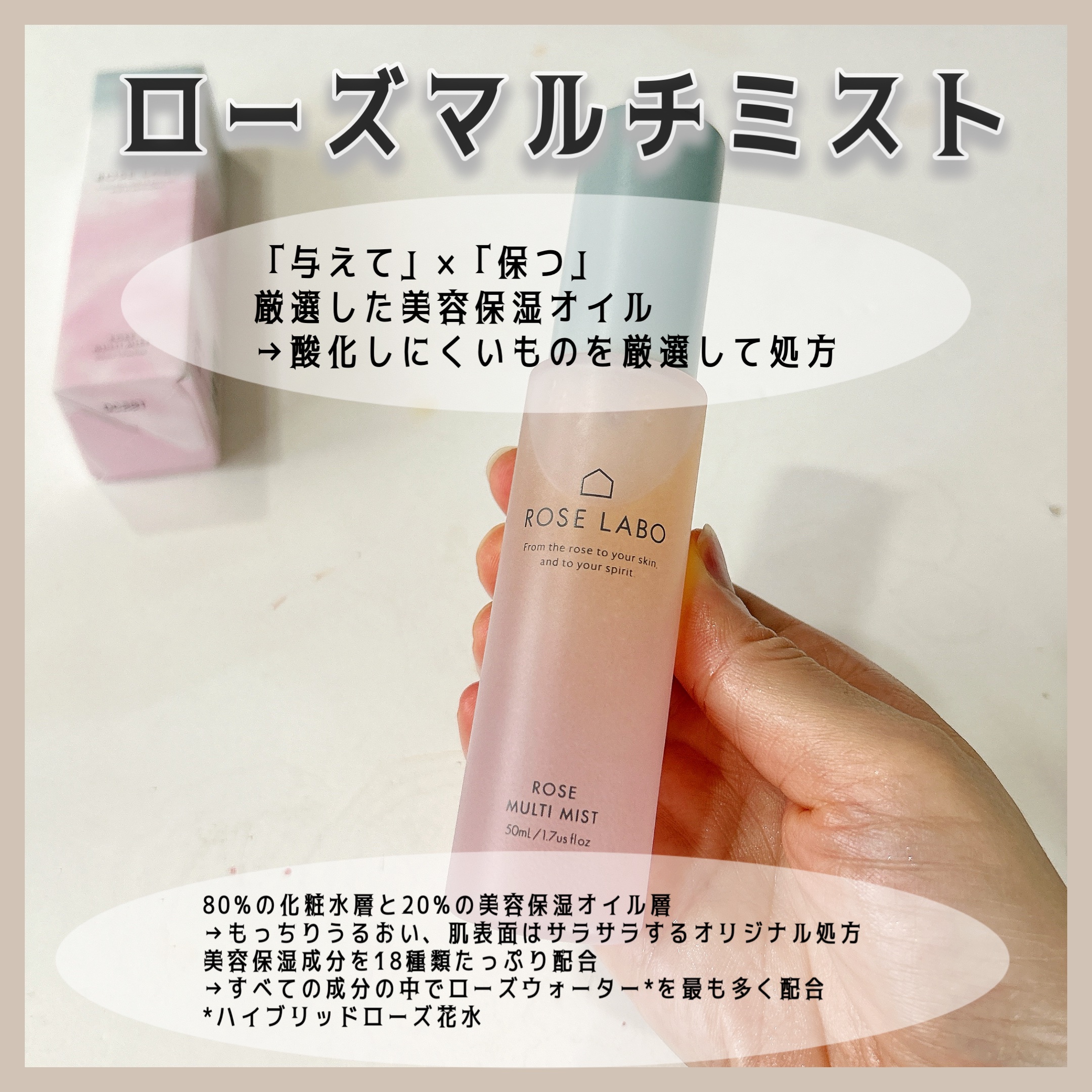 ローズマルチミスト/ROSE LABO/ミスト状化粧水を使ったクチコミ（2枚目）