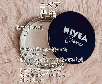 ニベアクリーム/ニベア/ボディクリームを使ったクチコミ(5枚目)