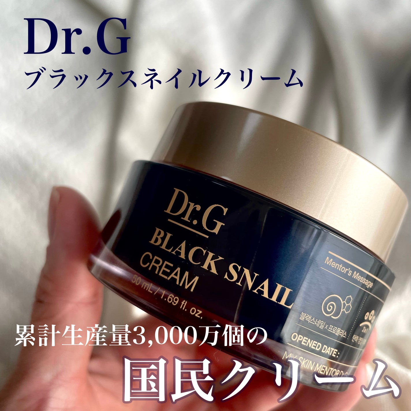 ブラックスネイル クリーム/Dr.G/フェイスクリームを使ったクチコミ(1枚目)