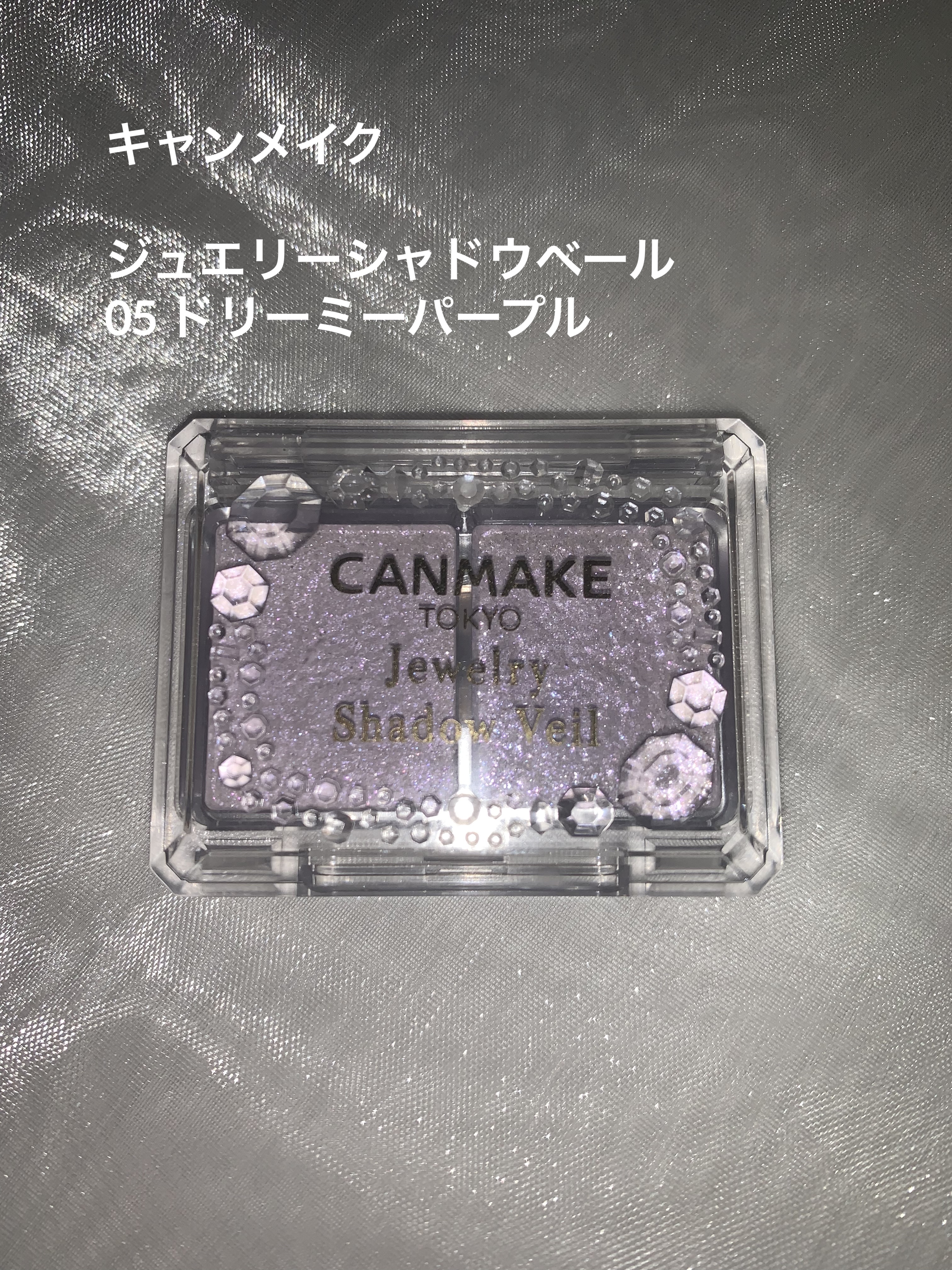 ジュエリーシャドウベール 05 ドリーミーパープル/キャンメイク/アイシャドウパレットを使ったクチコミ（2枚目）