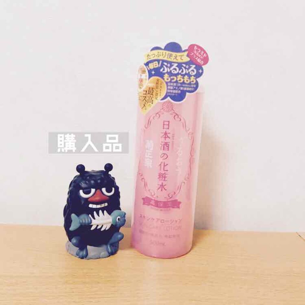 菊正宗 日本酒の化粧水 高保湿/菊正宗/化粧水を使ったクチコミ（1枚目）