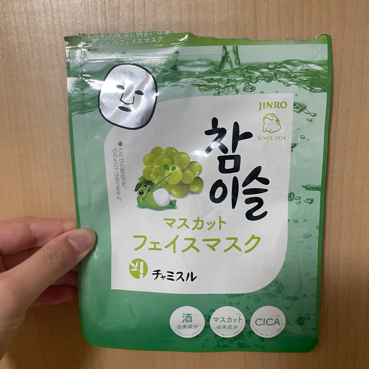 チャミスル シートマスク マスカット/SHOBIDO/シートマスク・パックを使ったクチコミ(1枚目)