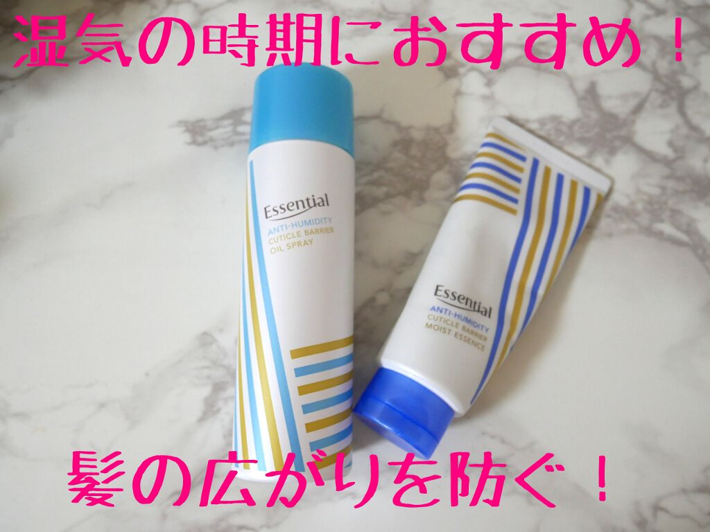 耐湿キューティクルバリア モイストエッセンス/エッセンシャル/ヘアワックス・クリームを使ったクチコミ(1枚目)