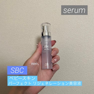 SBC ベビースキン パーフェクトリジェネレーション美容液/湘南美容/美容液を使ったクチコミ（1枚目）