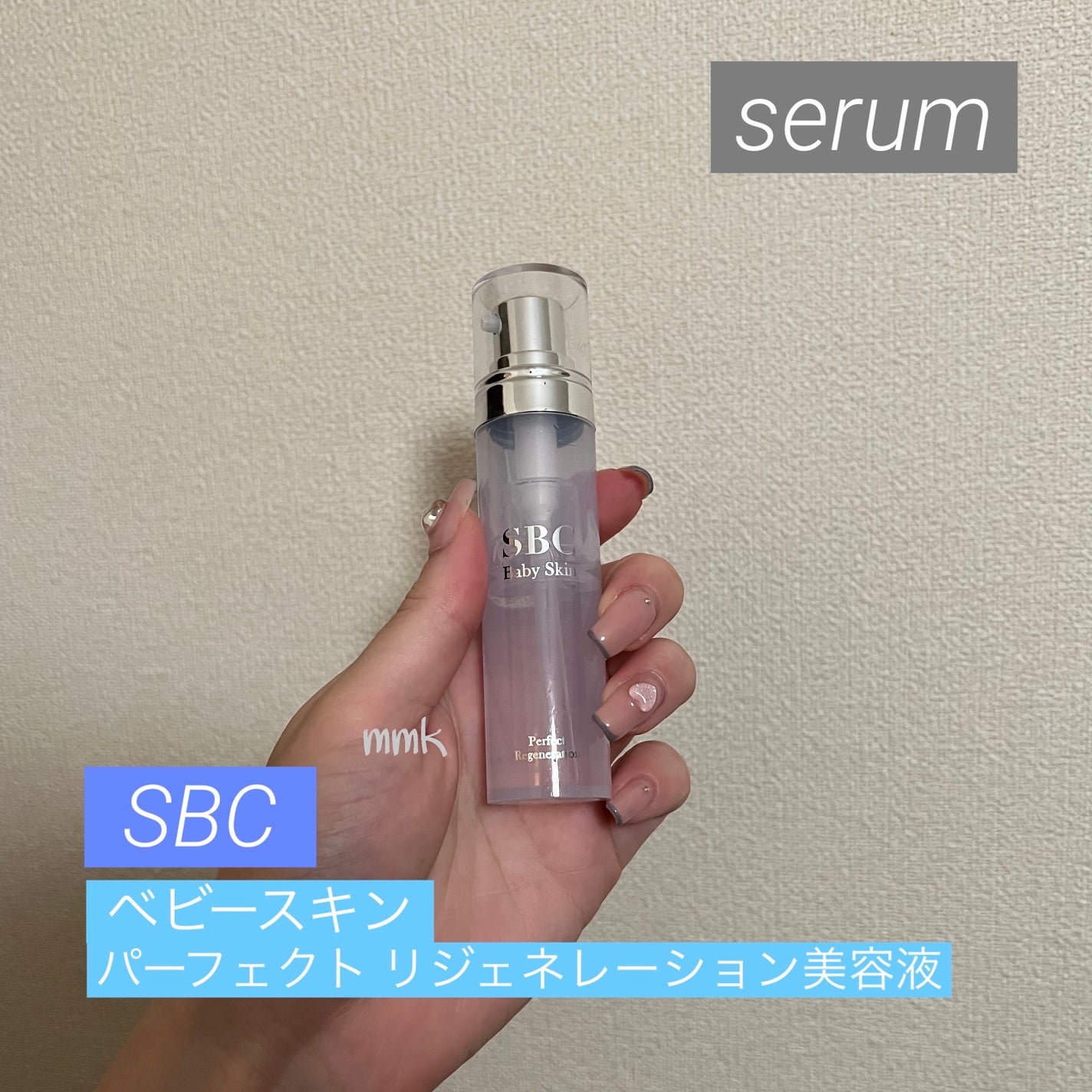 春*?様 ベビースキン スムージー 試してみた】湘南美容 SBC ベビースキン パーフェクトリ