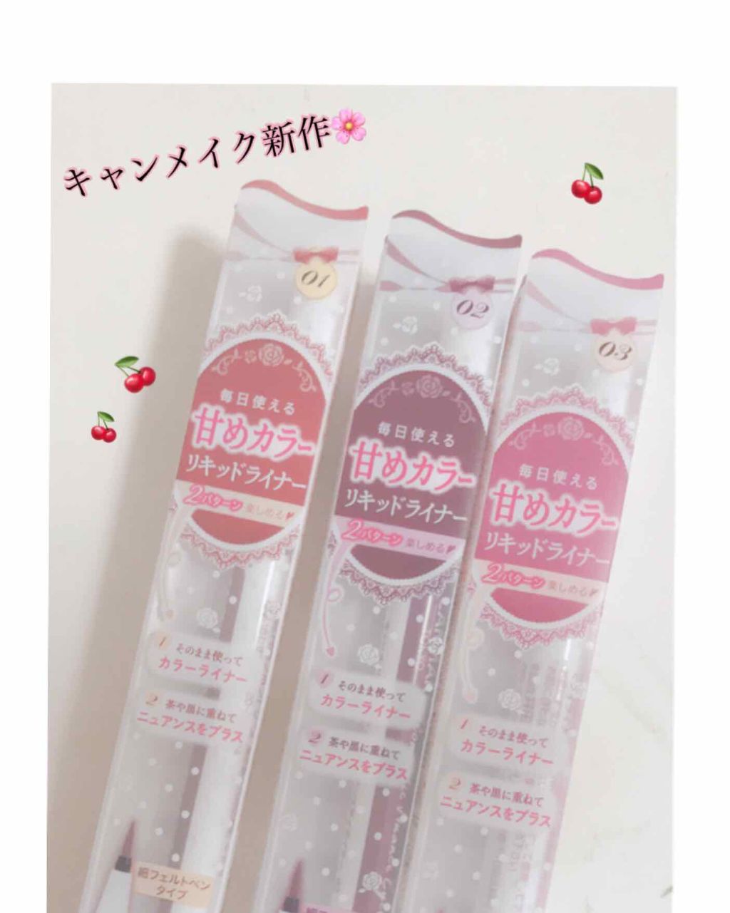 ロマンティックニュアンスアイライナー/キャンメイク/リキッドアイライナーを使ったクチコミ(1枚目)