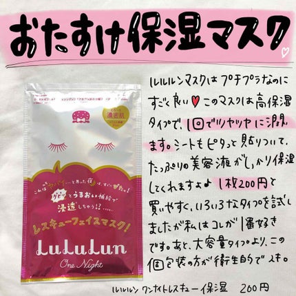 ルルルンワンナイト レスキュー保湿(旧品)/ルルルン/シートマスク・パックを使ったクチコミ(1枚目)