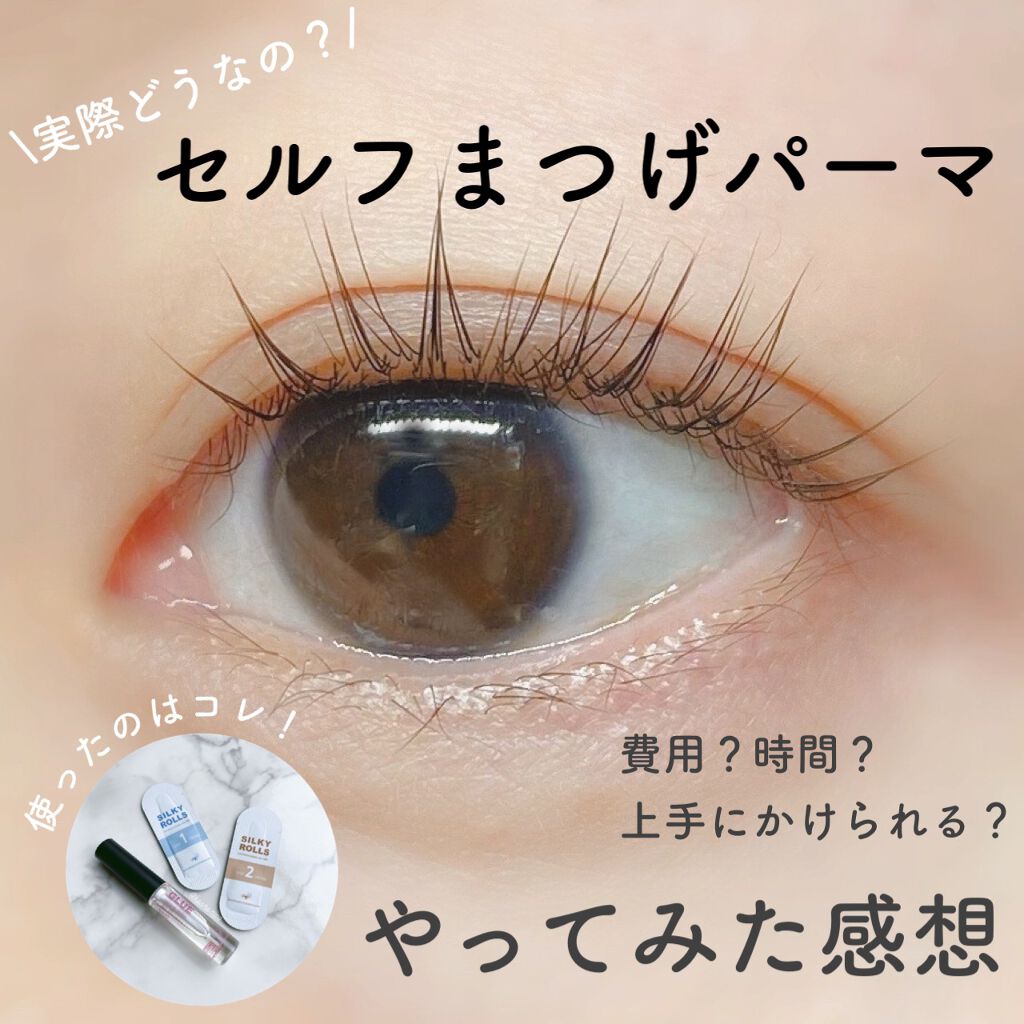 EYE2IN 低刺激 セルフプロ用 まつげパーマ 3種 セット/Qoo10/その他キットセットを使ったクチコミ(1枚目)