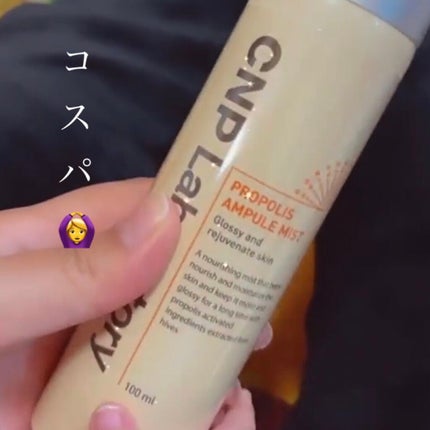 プロP ミスト/CNP Laboratory/ミスト状化粧水を使ったクチコミ(1枚目)