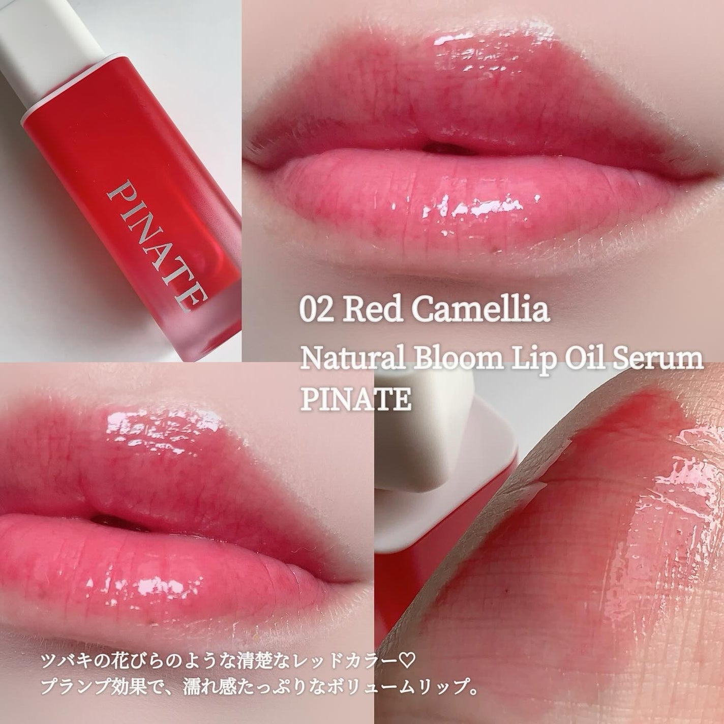 ナチュラルブルームリップオイルセラム 3色セット/PINATE/リップグロスを使ったクチコミ(4枚目)