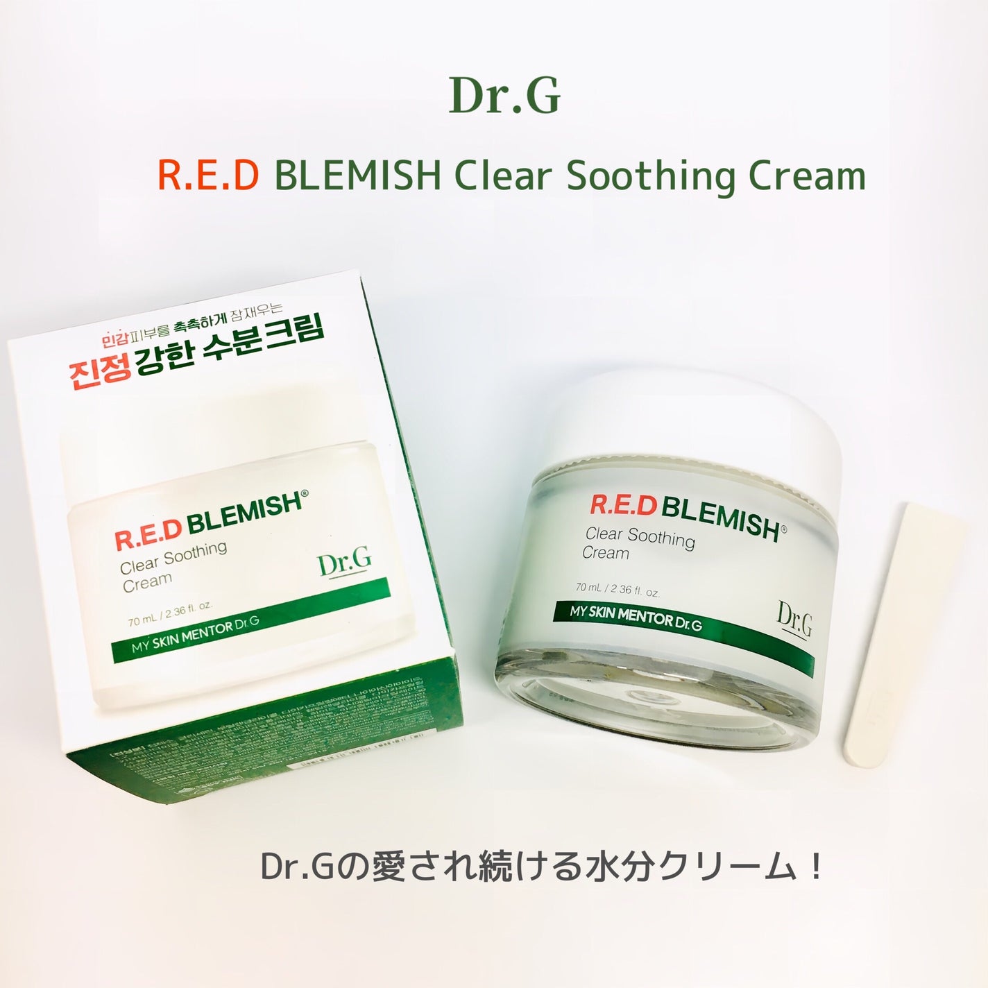 レッドブレミッシュ クリアスージングクリーム/Dr.G/フェイスクリームを使ったクチコミ(1枚目)