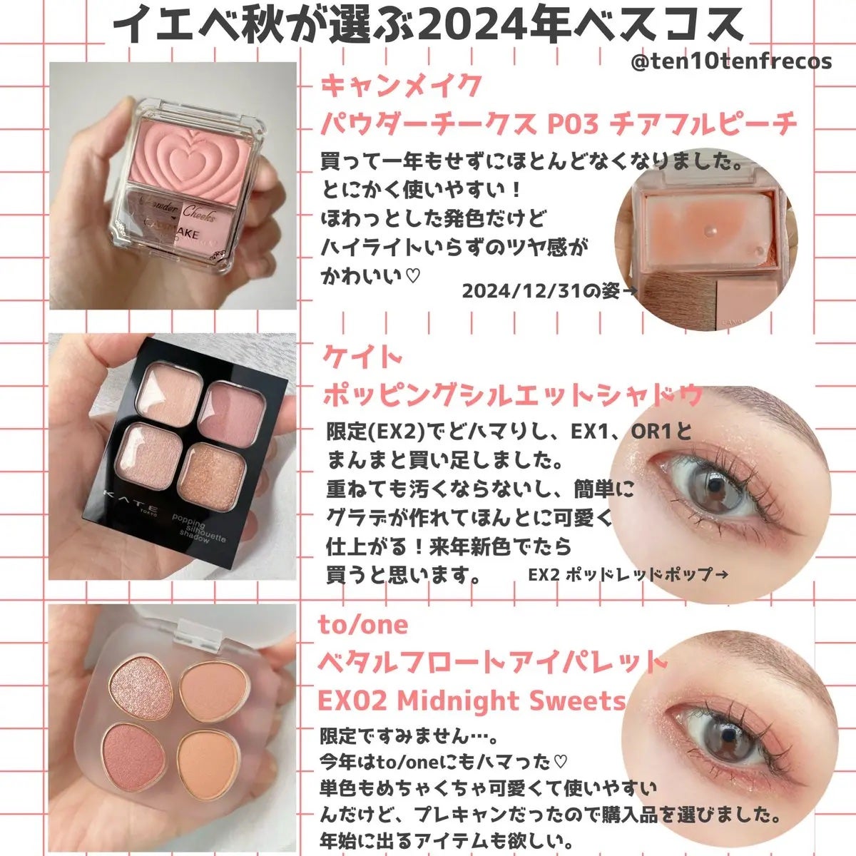 ケイト ポッピングシルエットシャドウ/KATE/アイシャドウパレットを使ったクチコミ(1枚目)