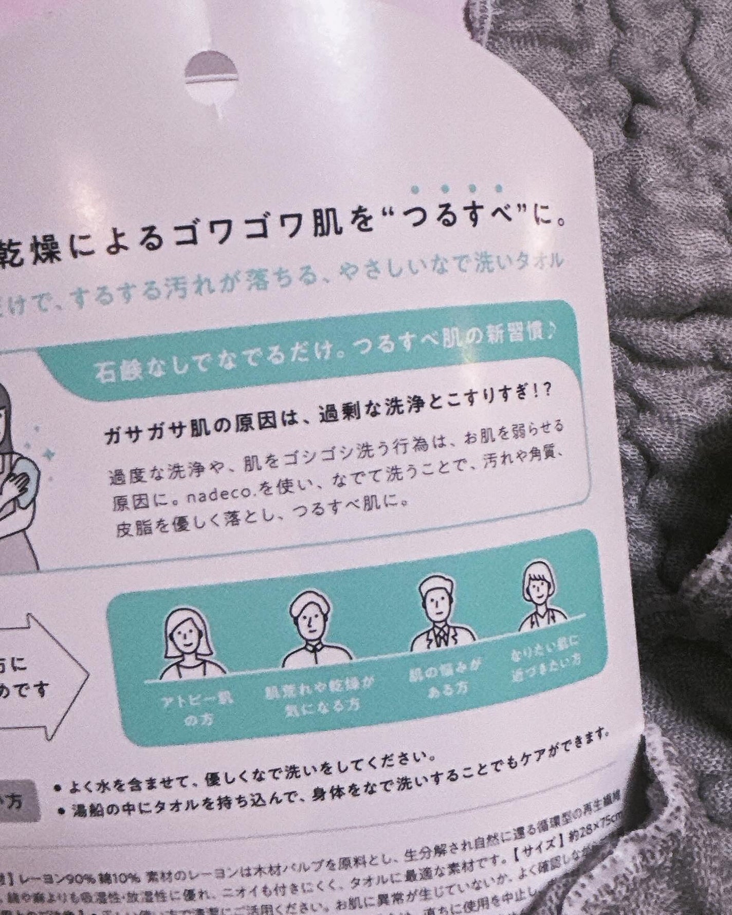 なで洗い専用ボディタオルnareco./白雪ふきん/バスグッズを使ったクチコミ(6枚目)