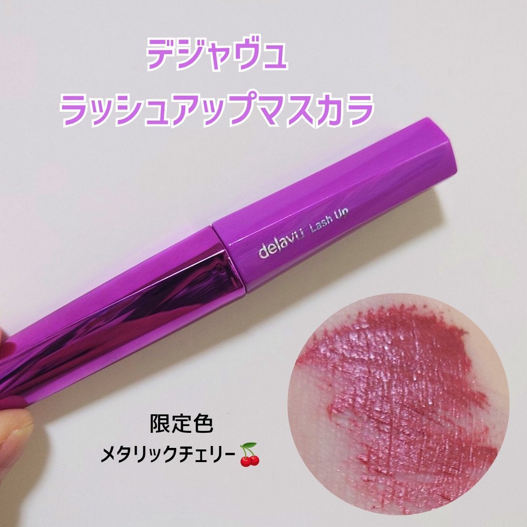 「塗るつけまつげ」自まつげ際立てタイプ/デジャヴュ/マスカラを使ったクチコミ(1枚目)