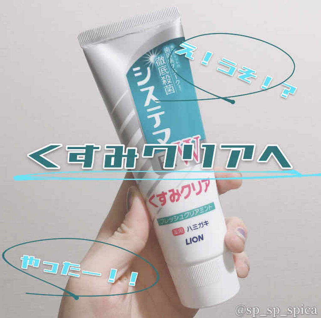 システマEX W ハミガキ/システマ/歯磨き粉を使ったクチコミ（1枚目）