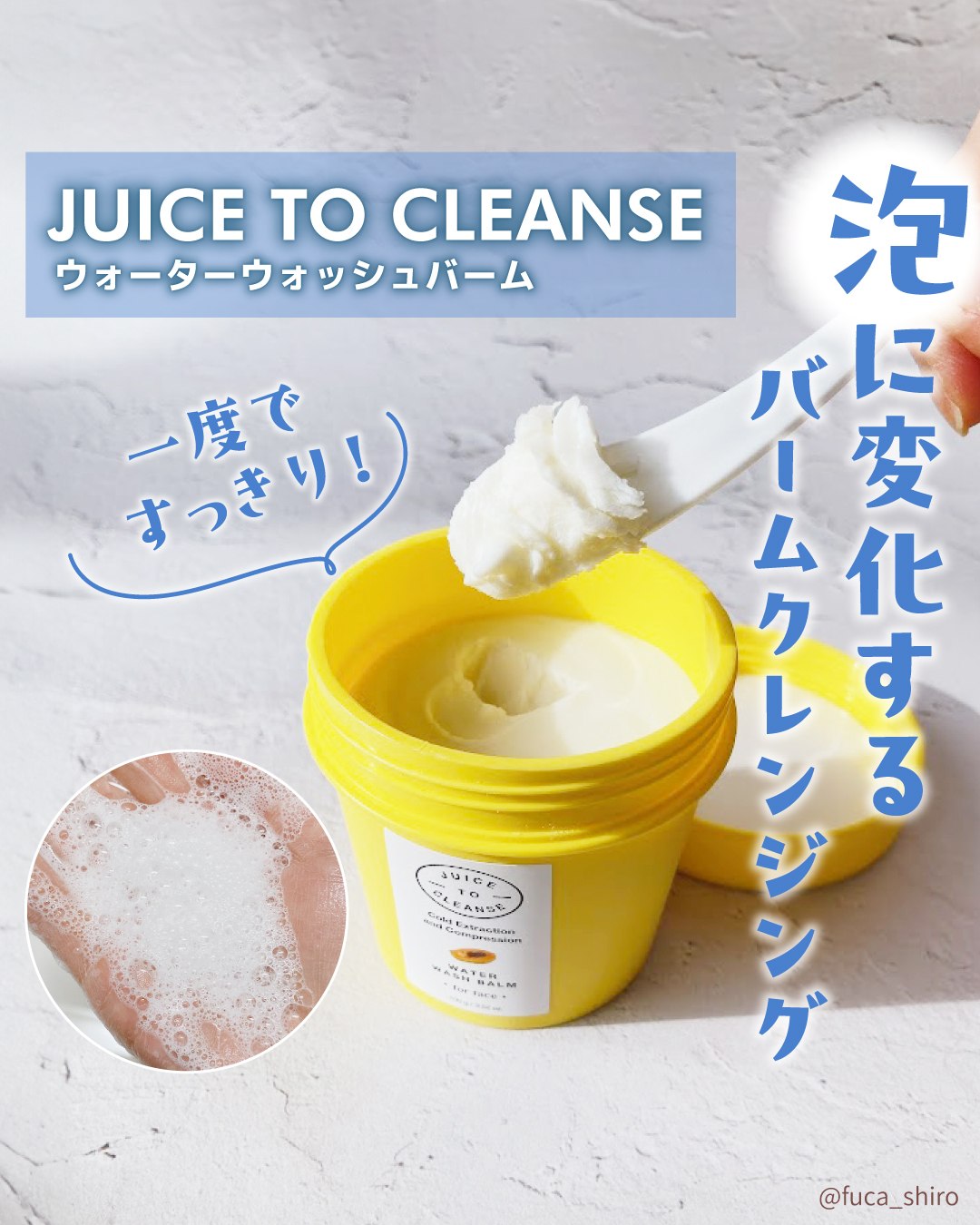 ウォーターウォッシュバーム/JUICE TO CLEANSE/スクラブ・ゴマージュを使ったクチコミ（1枚目）