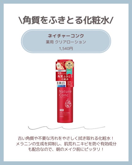 ネイチャーコンク 薬用クリアローション/ネイチャーコンク/拭き取り化粧水を使ったクチコミ(3枚目)