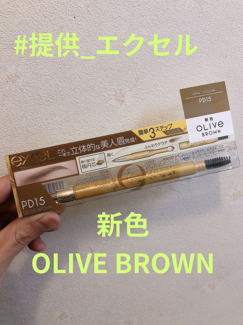 パウダー＆ペンシル　アイブロウＥＸ/excel/アイブロウペンシルを使ったクチコミ（1枚目）