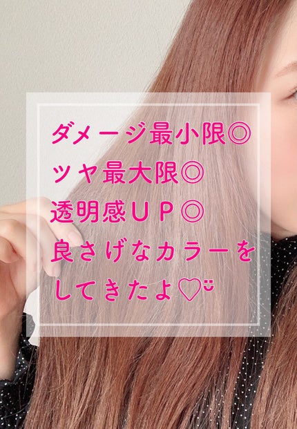 イルミナカラー/イルミナカラー/ヘアカラーを使ったクチコミ(1枚目)