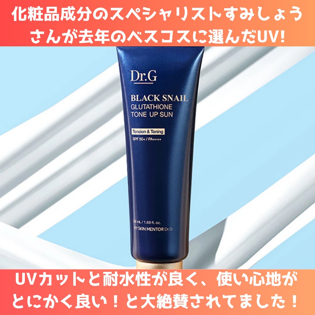 ブラックスネイルグルタチオントーンアップサン/Dr.G/日焼け止めクリームを使ったクチコミ（2枚目）