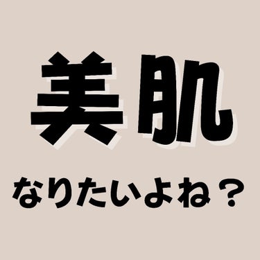 中原裕貴//スキンケア・小顔 on LIPS 「美肌になりたいよね？なりたくないって方はいないと思いますが…笑..」（1枚目）