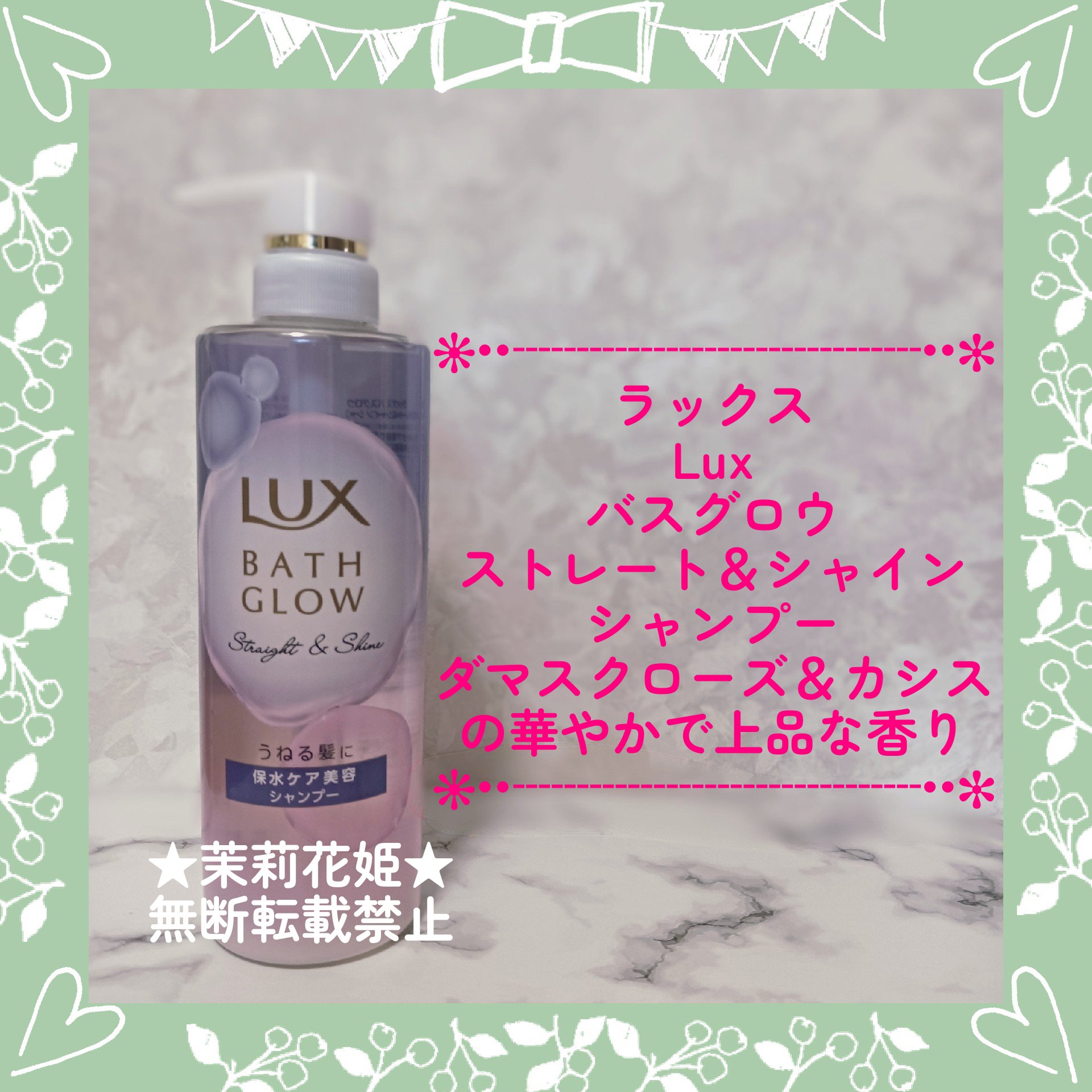 バスグロウ ストレート&シャイン シャンプー/トリートメント シャンプーポンプ/LUX/市販シャンプーを使ったクチコミ（1枚目）