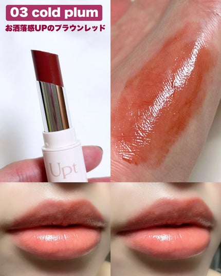 Upt WATERY SHEER LIP /Upt/口紅を使ったクチコミ(3枚目)